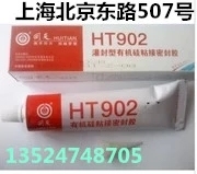 上海回天9211灌封型密封胶HT902T透明 HT902B黑色 白色胶水100ml