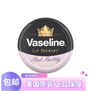 美国直邮原装Vaseline凡士林润唇膏17g修护唇膜防干裂 粉色泡沫