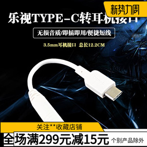 乐视1s 2Pro MAX2手机Type-C转接头3.5耳机i8音频线I7 7plus转换