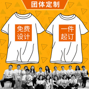 定制t恤印LOGO图案印照片同学聚会纯棉短袖宽松diy团队工作服班服