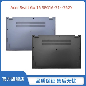 Acer 宏碁 Swift Go 16 SFG16-71 SFG16-71-762Y D壳 底壳底座 主机下盖 原厂外壳