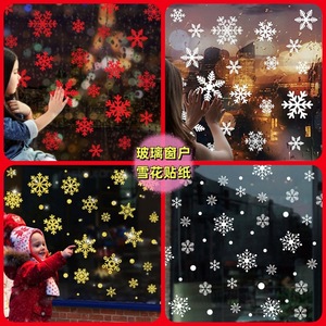 圣诞雪花贴纸红白雪花片窗贴新年装饰品静电玻璃贴闪金粉雪花墙贴