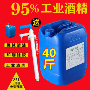 工业酒精98度25L大桶40斤95%机械五金电子清洁去污清洗拔罐