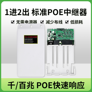 POE中继器一分二网络交换机监控摄像机标准分离器独立供电源模块
