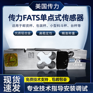 传力正品 Transcell FATS/5kg/7.5/10/15/25/45/60kg称重传感器