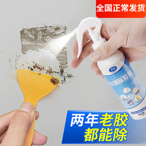 白墙除胶剂家用双面胶去除剂墙壁修复不干胶强力去残胶乳胶漆神器