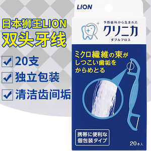 日本原装LION狮王CLINICA深层去除齿垢无残留牙线棒双头*20支