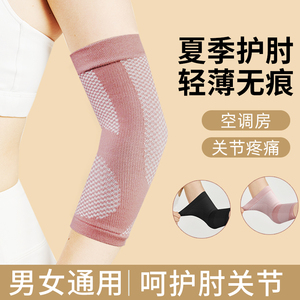 护膝护肘女关节套护胳膊肘护手肘保护套女款套袖空调房护手臂防滑
