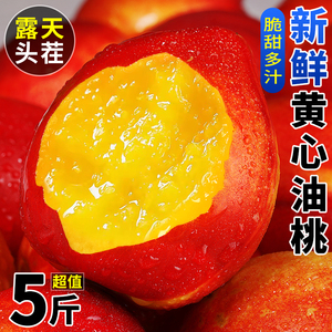 黄心油桃大桃子5斤新鲜水果应当季整箱脆甜黄肉水密桃蜜脆桃包邮3