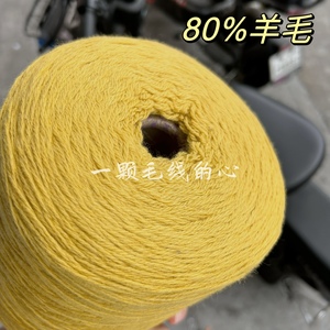 标价500g价格 高品质姜黄多股纯羊毛线80%羊毛柔软围巾毛衣编织线