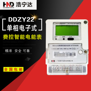 深圳浩宁达DDZY22国网单相远程费控智能电能表/1级/5（60）A电表
