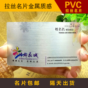 pvc高档名片制作金属质感拉丝名片定做印刷镭射珠光名片订制包邮