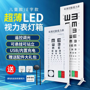 国际标准对数视力表灯箱led5米2.5E幼儿园家用成人儿童视力测试表