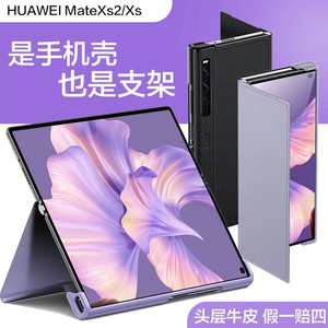 【前盖自动吸附】适用华为XS2新款手机壳matexs2折叠屏超薄全包防摔真皮保护套XS网红限量版高档翻盖式外壳