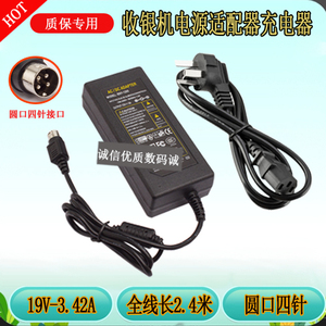 飞懋flytech点餐机POS314 (D36)收款机电源适配器19V3.42A充电器