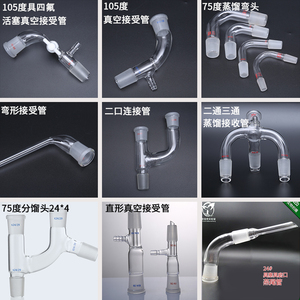 玻璃蒸馏头蒸馏弯头分馏头真空尾接管弯接管接受管抽气接管接头接受管导气管温度计套管燕尾管