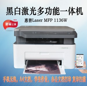 HP惠普1136W/1188W打印机手机无线wifi微信打印复印扫描学生家用