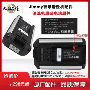 莱克吉米无线洗车机HPD2301JW51 JM31手持冲洗枪锂电池包配件原厂