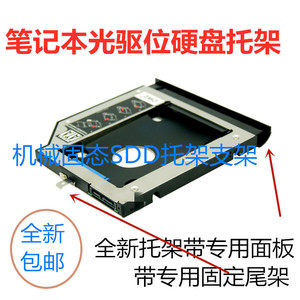 联想 IdeaPad 330c 330c-14 330c-15笔记本光驱位托架支架SSD