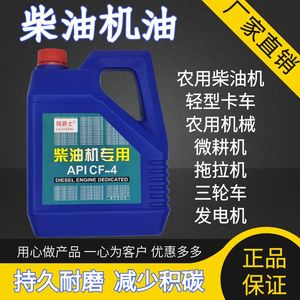 正品柴油机油农用车拖拉机柴油发电机四季通用三轮车柴油发动机油