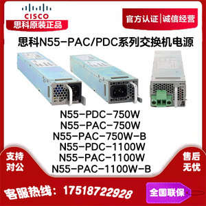 思科 N55-PAC/PDC-750/1100W/W-B N5K交换机电源模块 原装正品