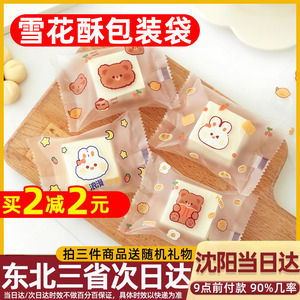 网红奶枣杏仁雪花酥包装袋牛轧糖可爱透明独立机封袋自制装饼干的