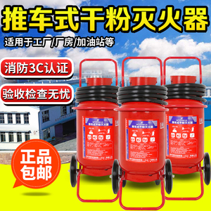 推车式30公斤干粉灭火器20kg35kg50kg仓库厂房加油站手推式灭火器