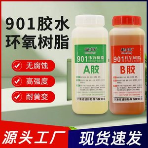 901环氧树脂AB胶水902全透明耐高温无气味2小时初固环氧石材ab胶