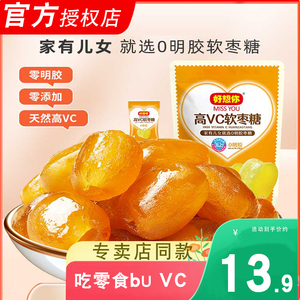 好想你高VC软枣糖红枣高维VC健康小零食儿童宝宝下午茶休闲食品