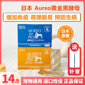 日本Aureo黄金黑酵母宠物乳酸菌猫咪狗仓鼠益生菌助消化消肿瘤块