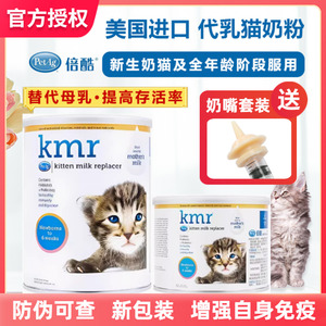 [猫倌]美国倍酷PetAg进口kmr猫羊奶粉初新生幼奶孕哺乳母猫一段号
