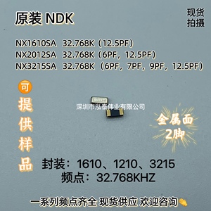 原装NDK NX2012SA 32.768K 6PF 无源贴片晶振 2脚 2012 谐振器