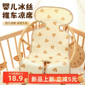 婴儿车凉席安全座椅凉垫子夏季通用冰丝遛娃神器宝宝餐椅推车凉席