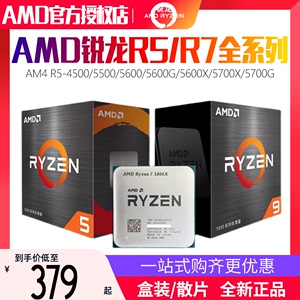 AMD锐龙 Ryzen R5 5500 5600G/R7 5800X3D/5700G散片AM4处理器CPU