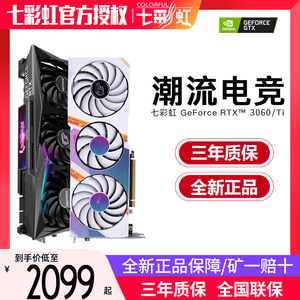 七彩虹RTX4060/Ti 16G白色Ultra台式机游戏8G电竞独立游戏显卡