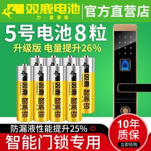 双鹿升级2代5号智能门锁密码锁电子锁指纹锁专用电池LR6碱性家用