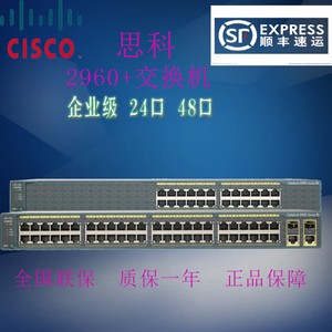 思科WS-C2960+24/48TC/PC/PST-S/L二层百兆口接入交换机正品行货