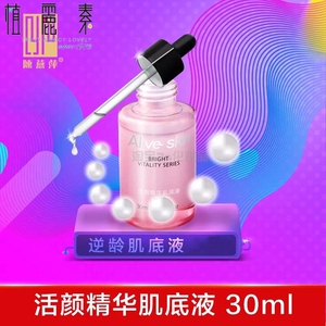 陈燕萍植丽素活颜精华肌底液 促进吸收专柜正品30ml CX061