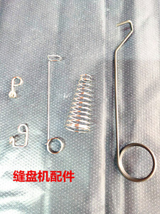 缝盘机 配件 大小线耳 穿线圈挑线簧  线架弹簧套口机勾针