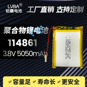 3.8V5050mAh聚合物锂电池114861带保护板智能锁
