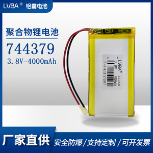 铝霸电池3.8V4000mAh聚合物锂电池744379仪器仪表产品内置可充电