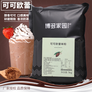 博多家园可可欧蕾风味固体饮料1kg 奶茶原料速溶巧克力粉拿铁