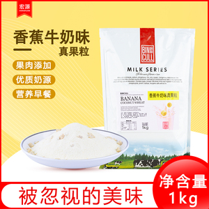 缤翠香蕉牛奶味真果粒网红奶茶店新品带果粒奶茶粉冬季新品1KG