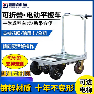 【睿峰】电动手推车搬运车拉瓷砖沙子水泥便携折叠电动四轮平板车