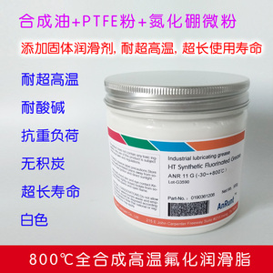 进口超高温全合成氟化润滑脂含氟PTFE含氮化硼耐抗800℃高温黄油