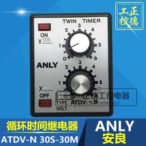 ANLY 台湾安良双调型时间继电器ATDV-N 30S-30M 养殖场专用计时器