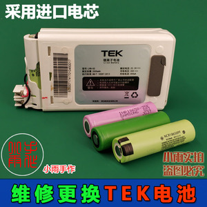 更换TEK无线吸尘器AK泰怡凯AK47/48/480/59/66大容量充电电池芯