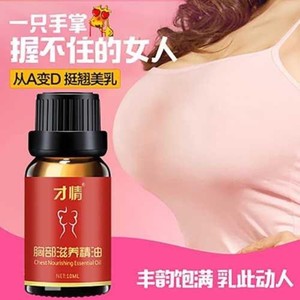 |美胸增大乳房产后下垂紧致护理按摩疏通保养平胸发育不良精油