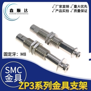 SMC ZP3吸盘金具支架ZP3B-T2AK3/T2AJ6/T2BK10-B5/ZP3-T10BNK6-B5