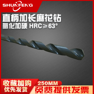 〈250MM〉高速钢超硬氮华黑色白钢加长特长钻头钻咀规格